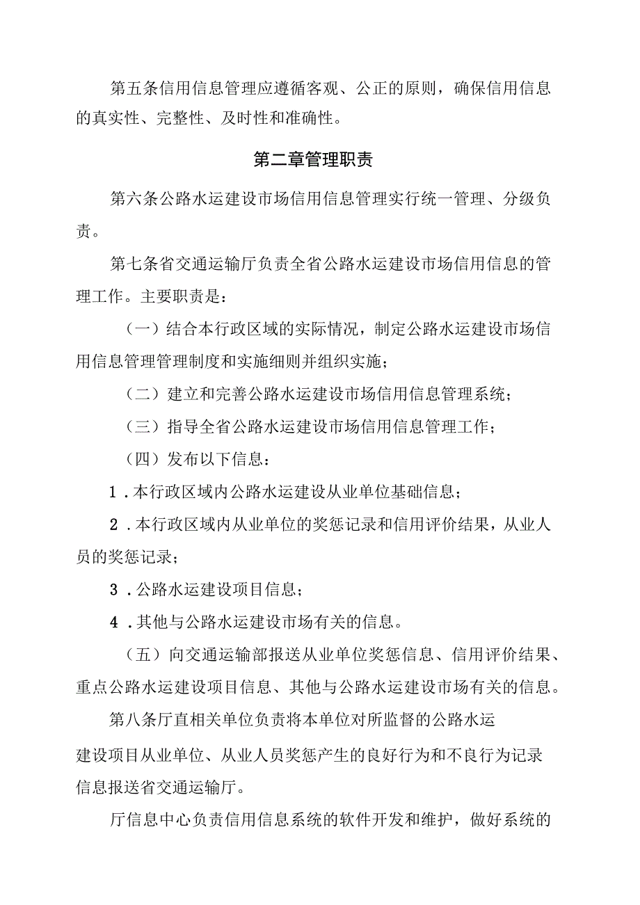 公路水运建设市场信用信息管理实施细则.docx_第2页