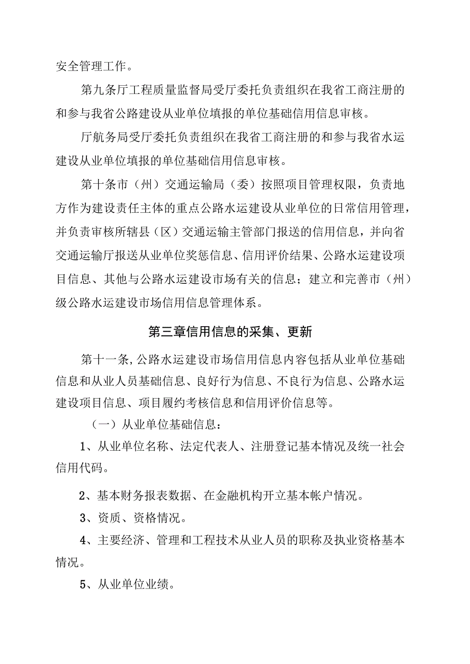 公路水运建设市场信用信息管理实施细则.docx_第3页