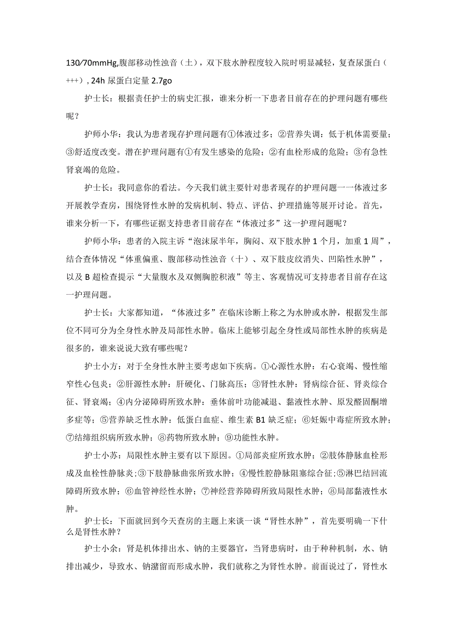 内科肾病综合征护理教学查房.docx_第2页