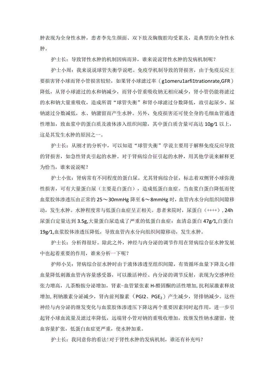 内科肾病综合征护理教学查房.docx_第3页