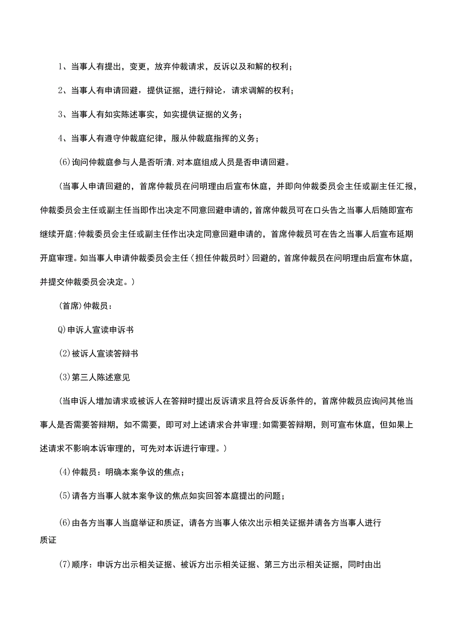 劳动争议仲裁庭审的整体流程.docx_第3页