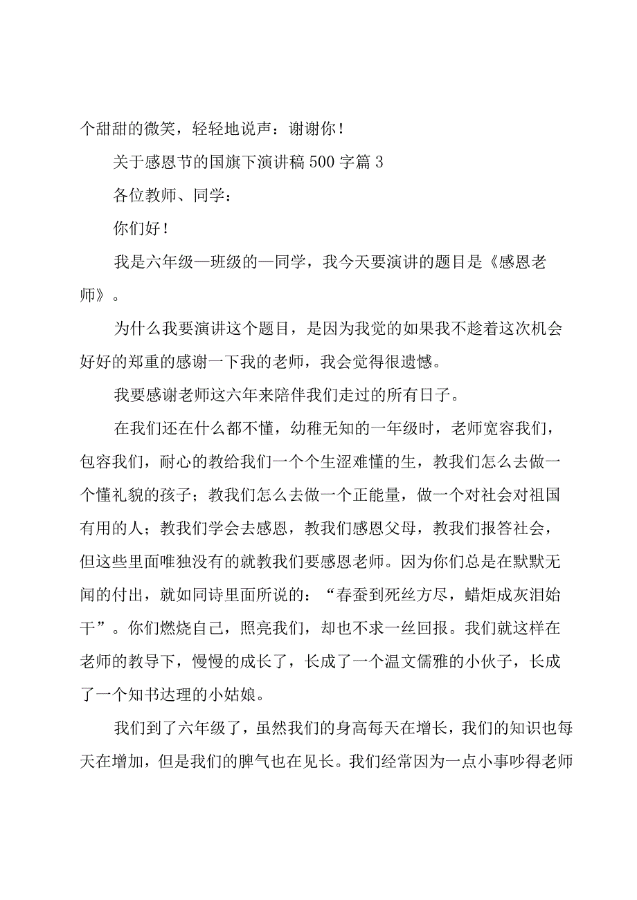 关于感恩节的国旗下演讲稿500字（17篇）.docx_第3页