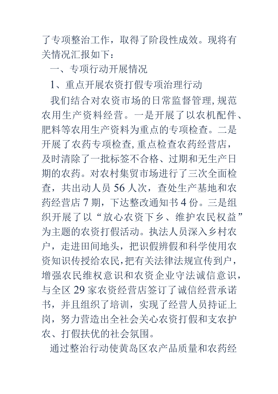 农发局打击侵+犯知识产权和制售假冒伪劣商品行动情况汇报.docx_第2页