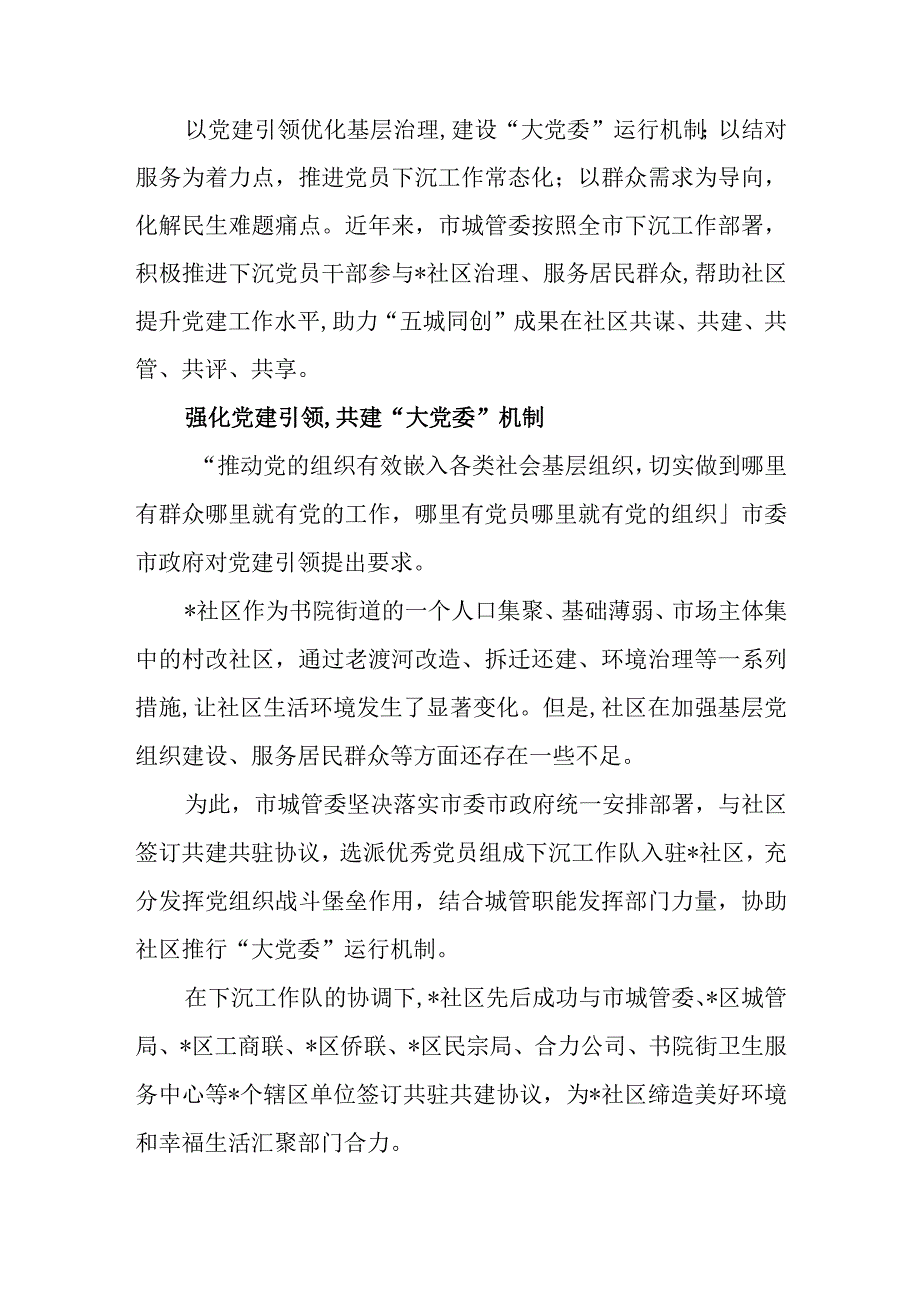 关于下沉社区党建引领优治理共同缔造好生活工作报告.docx_第1页