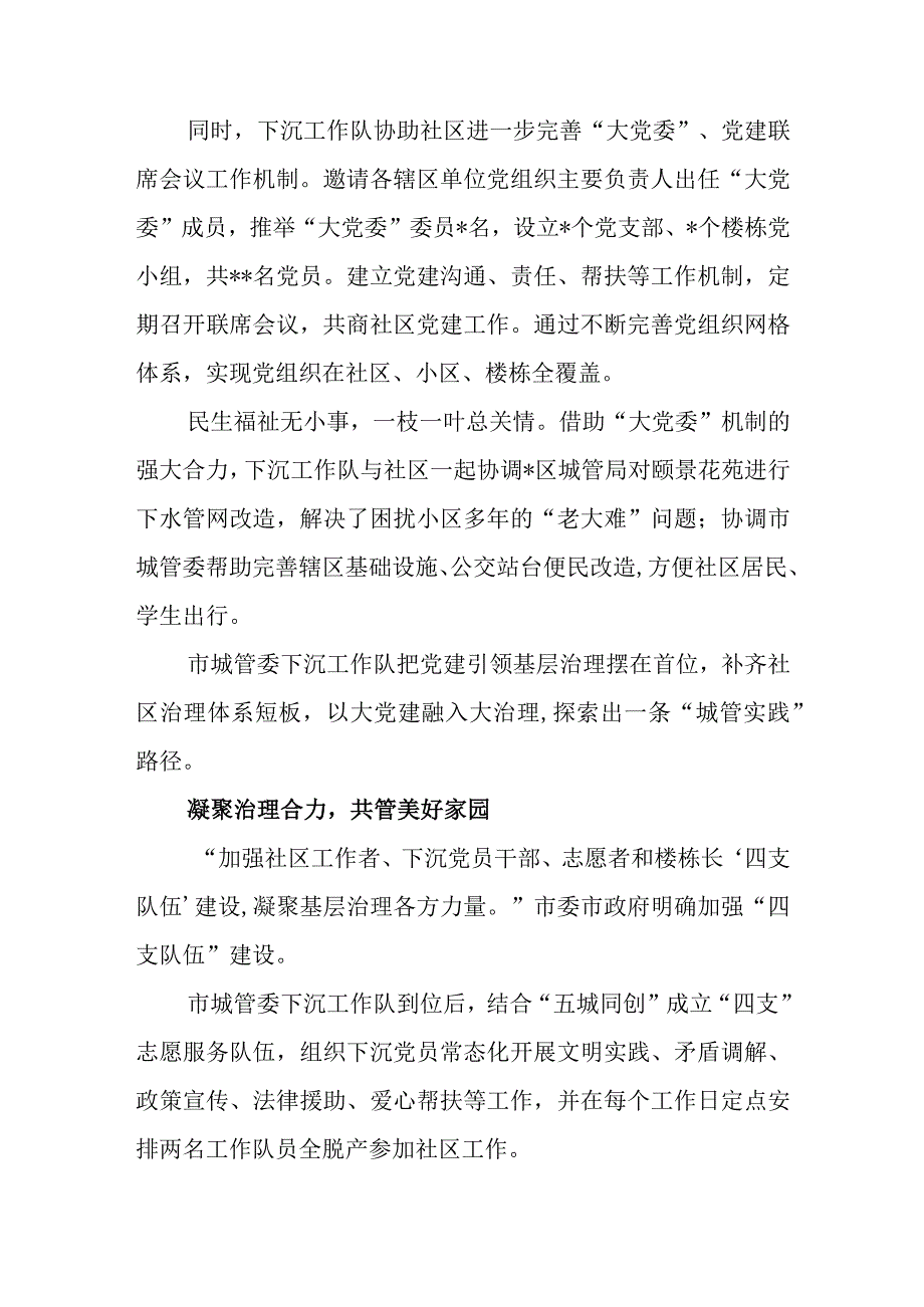 关于下沉社区党建引领优治理共同缔造好生活工作报告.docx_第2页