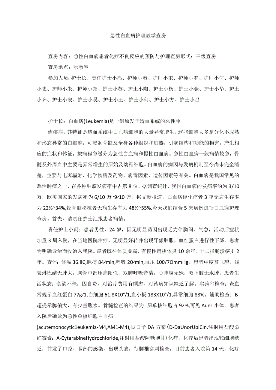 内科急性白血病护理教学查房.docx_第1页