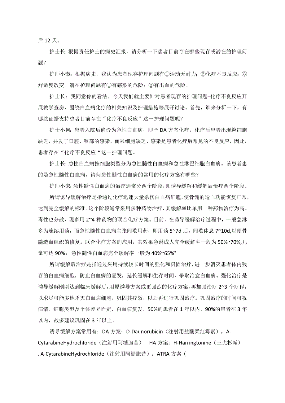 内科急性白血病护理教学查房.docx_第2页