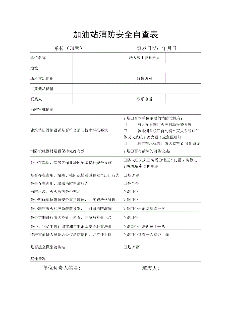 加油站消防安全自查表.docx_第1页