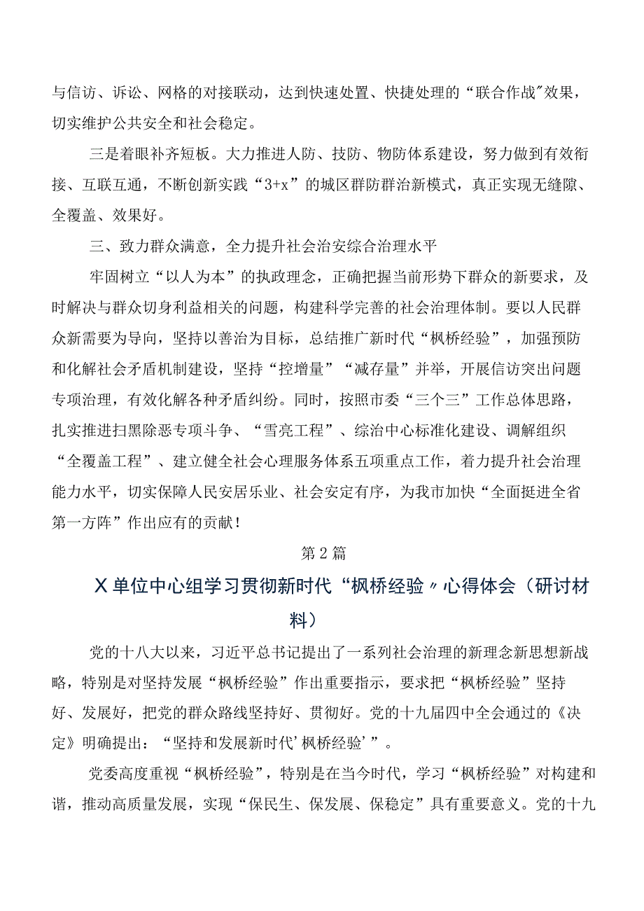 共9篇2023年弘扬新时代“枫桥经验”的发言材料.docx_第2页