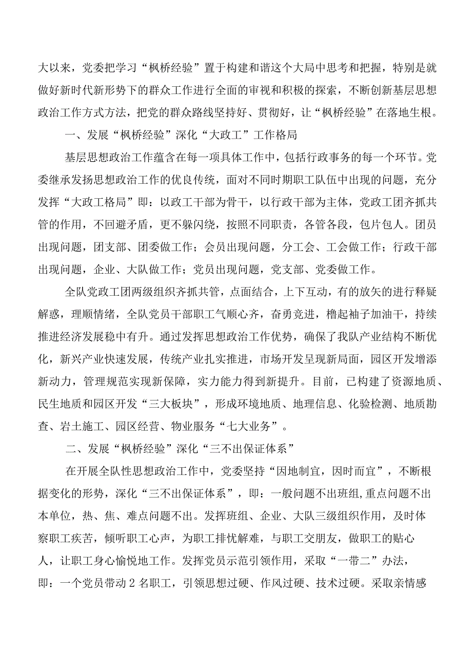 共9篇2023年弘扬新时代“枫桥经验”的发言材料.docx_第3页