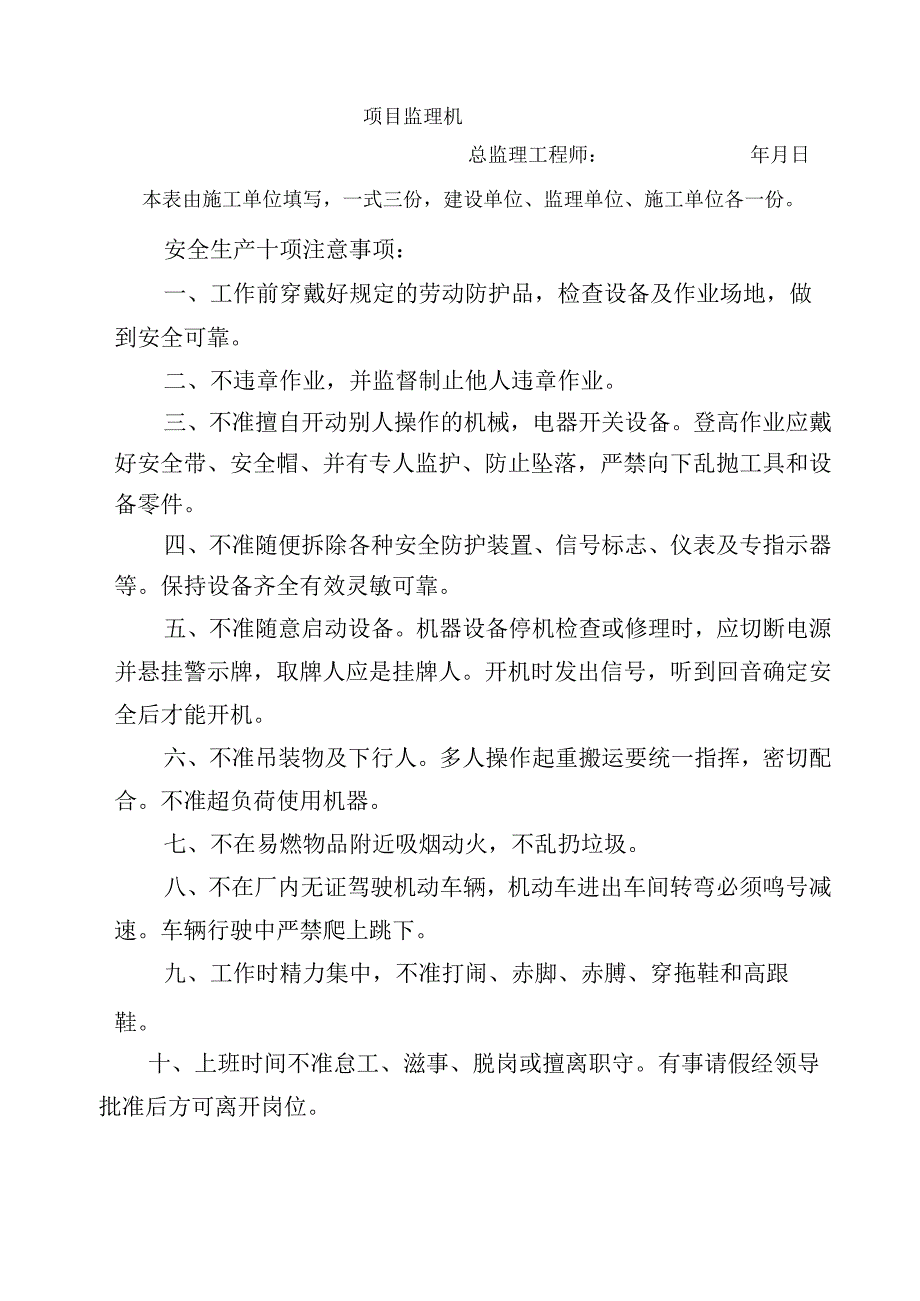 分包单位资格报审表.docx_第2页