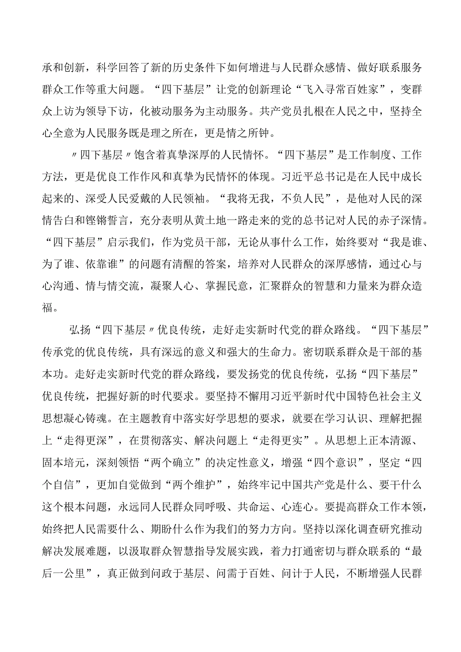 共十篇2023年四下基层心得体会、交流发言.docx_第3页