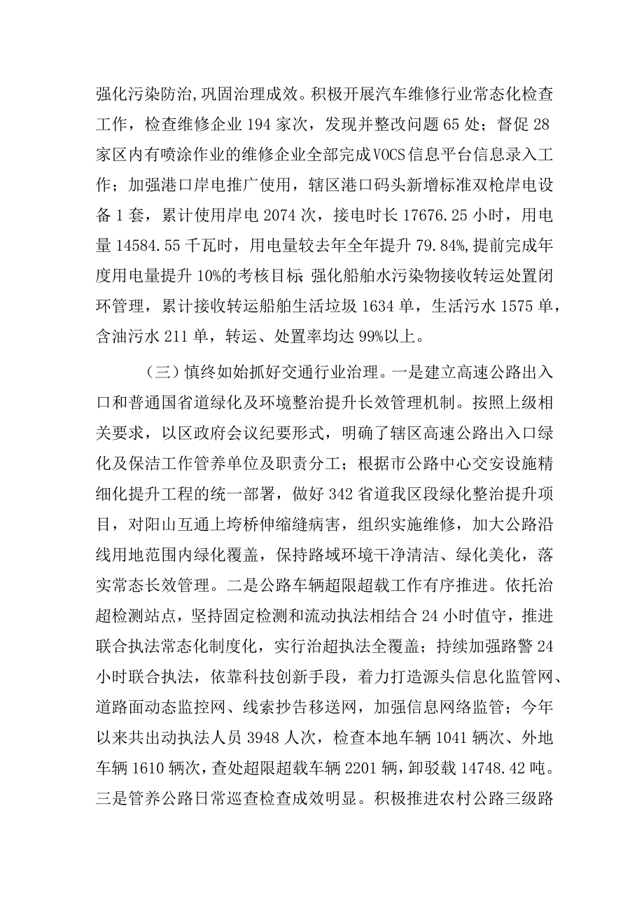 区交通运输局2023年工作总结汇报8500字.docx_第3页