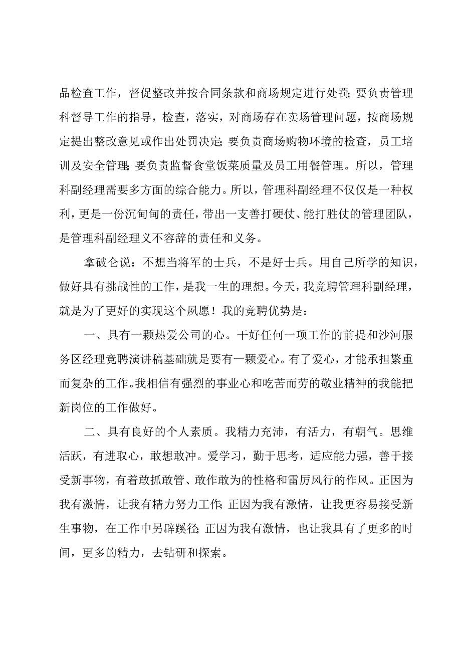 副总经理竞聘演讲稿.docx_第2页