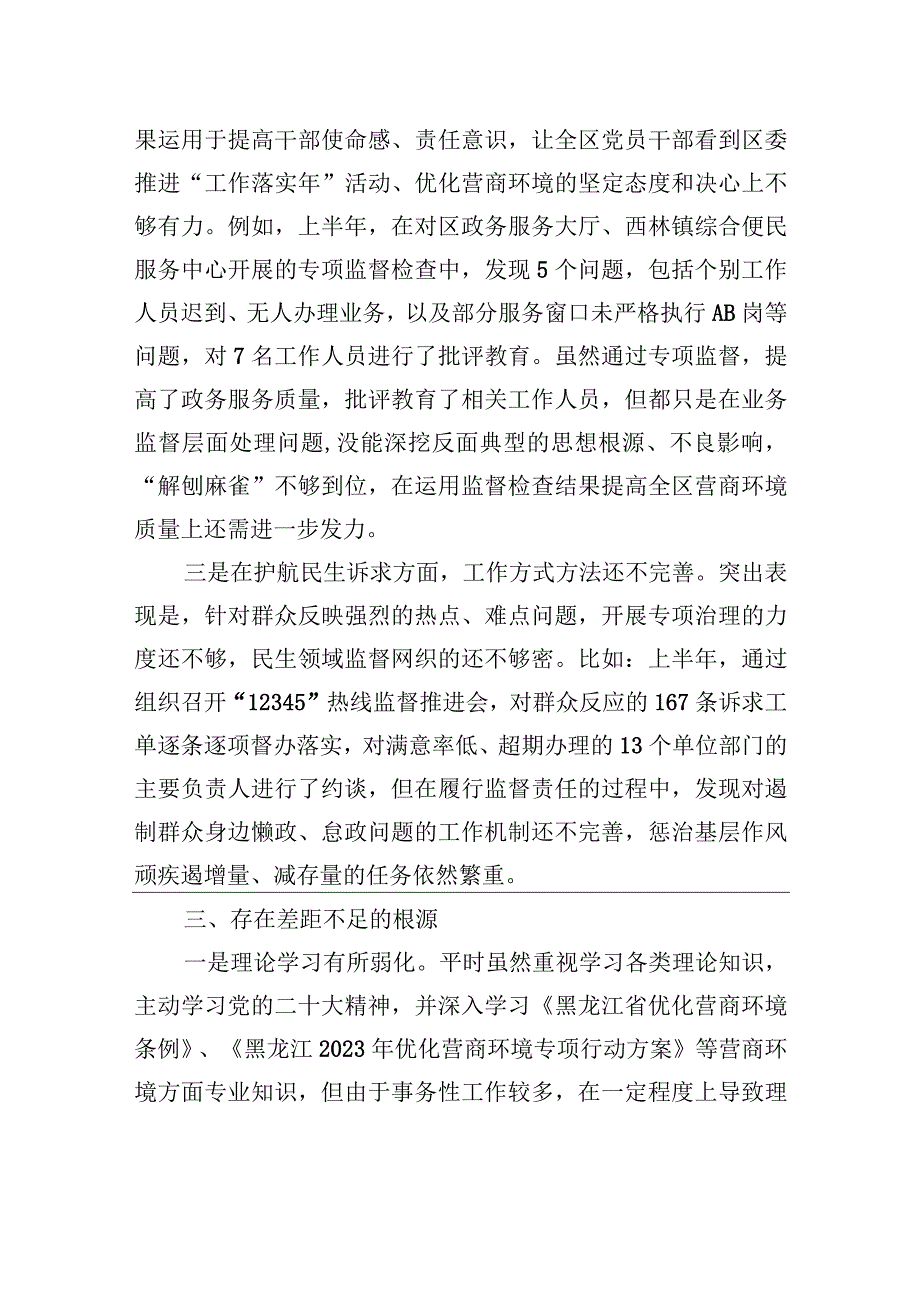 区纪委书记解放思想优化营商环境专项研讨发言材料.docx_第3页