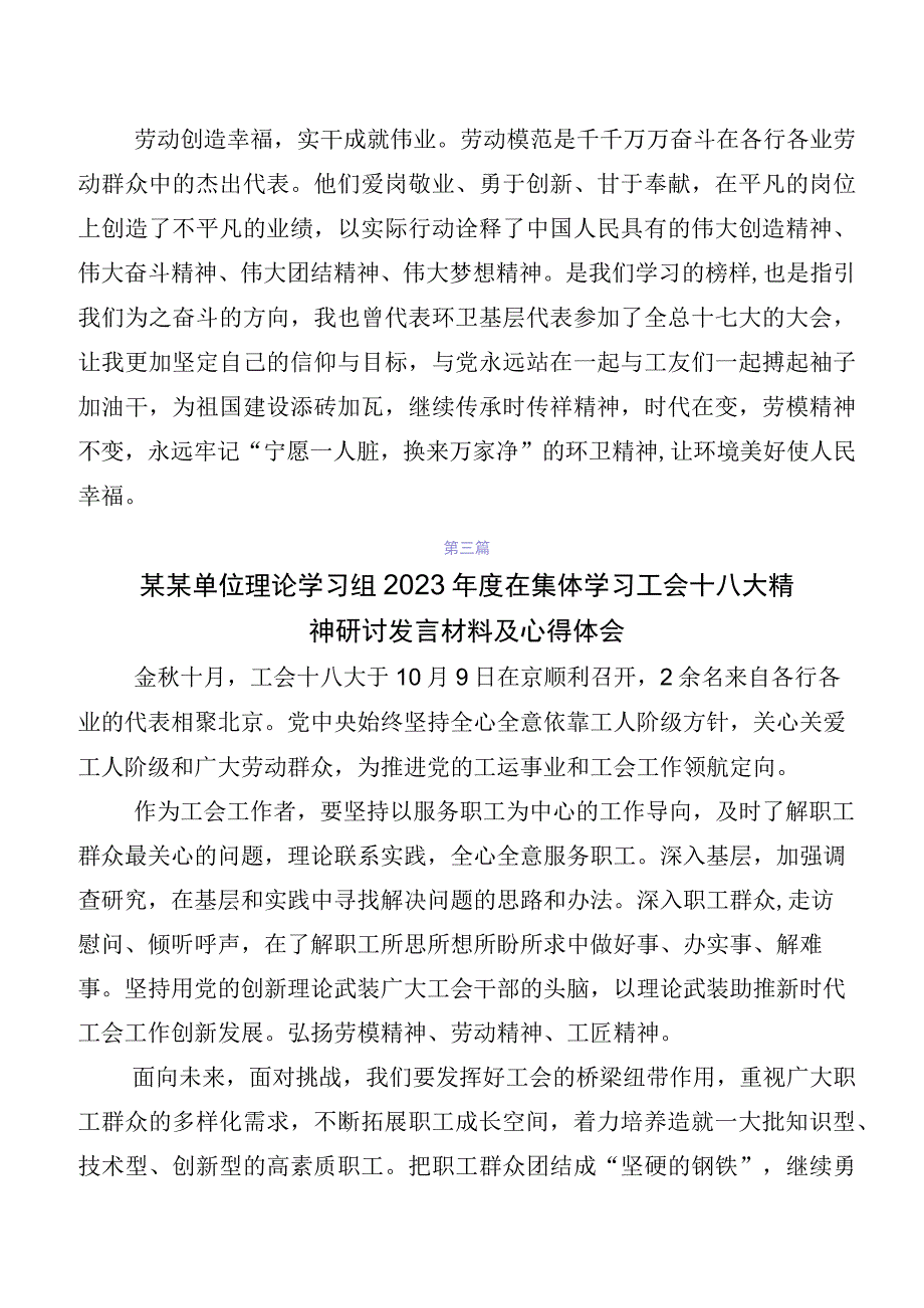 共七篇“工会十八大”研讨材料、心得.docx_第3页