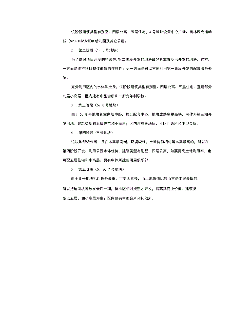 北京北奥项目产品策略报告.docx_第3页