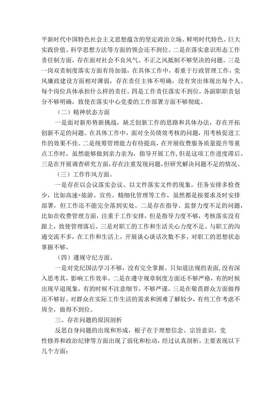 关于组织生活会对照问题清单【七篇】.docx_第2页