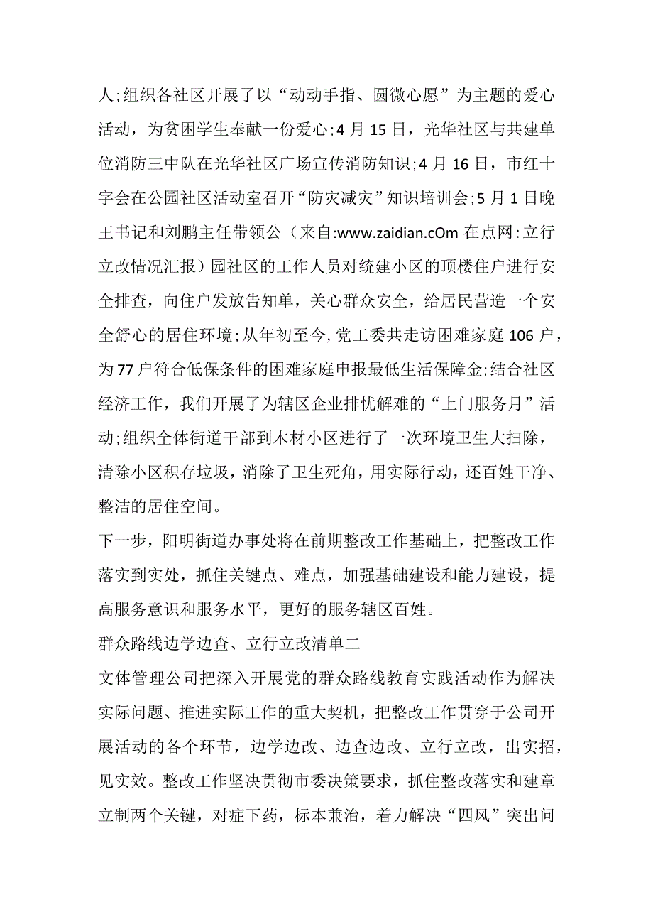 关于党员群众路线边学边查、立行立改清单3篇.docx_第3页