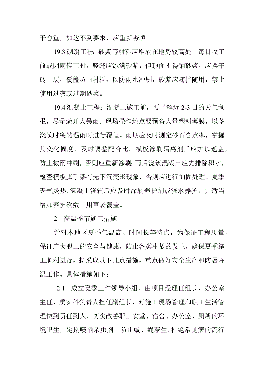 冬季雨季等季节性施工方案.docx_第3页