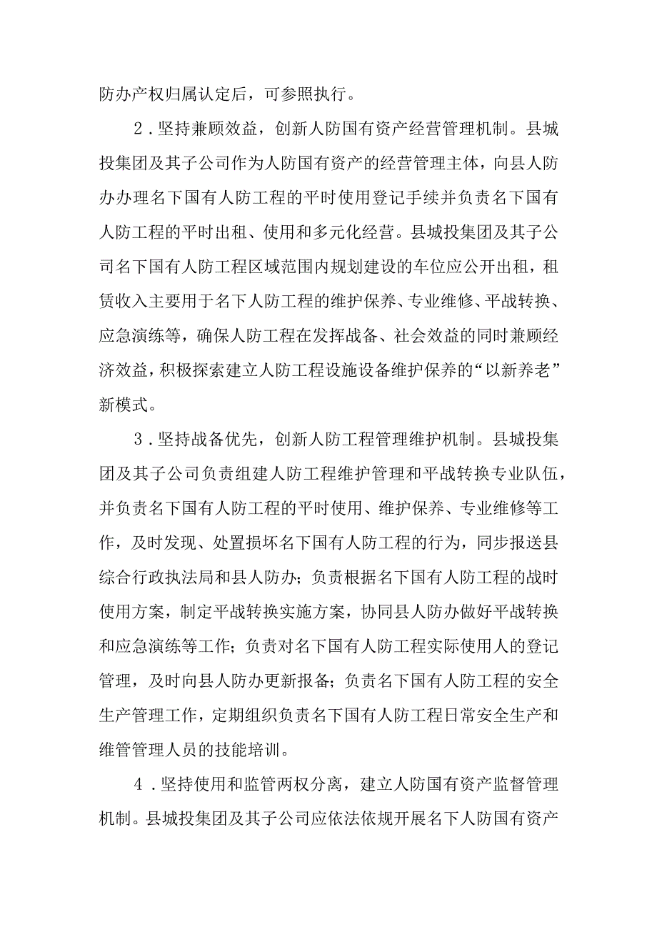 关于进一步推进人防工程产权制度综合改革的方案.docx_第3页