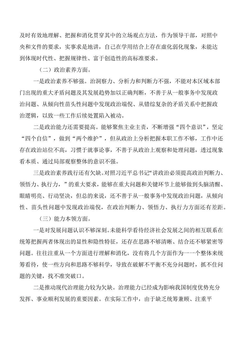 关于开展2023年度第二批主题集中教育专题民主生活会自我查摆检查材料（10篇）.docx_第2页