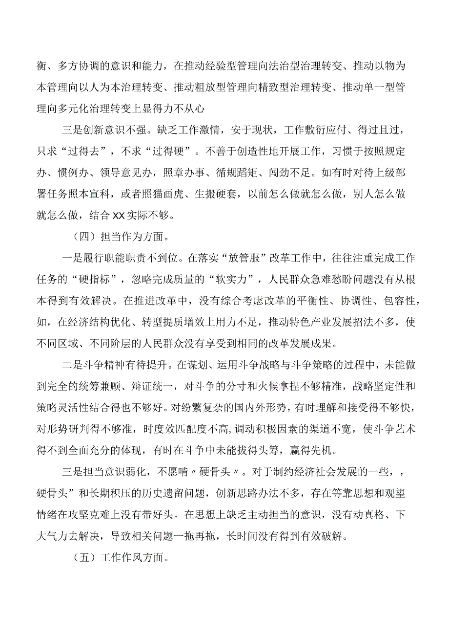 关于开展2023年度第二批主题集中教育专题民主生活会自我查摆检查材料（10篇）.docx_第3页