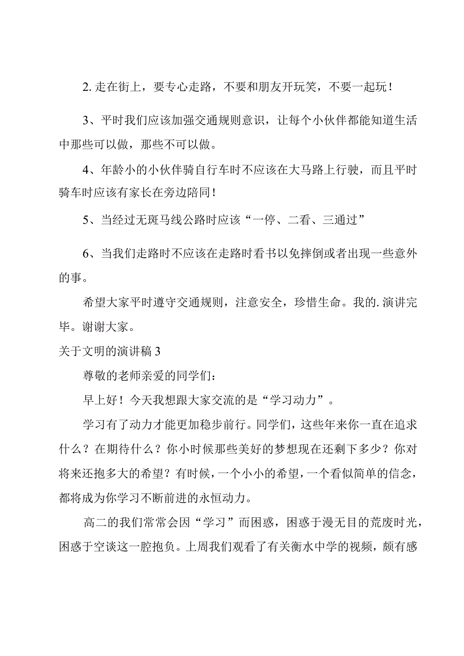 关于文明的演讲稿集锦15篇.docx_第3页