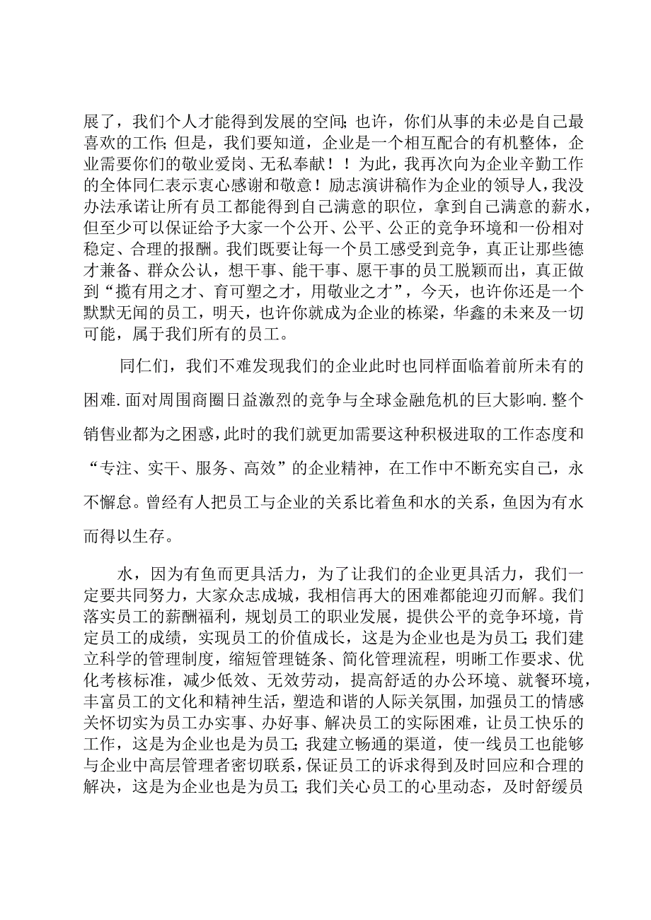 励志演讲稿集锦（20篇）.docx_第2页