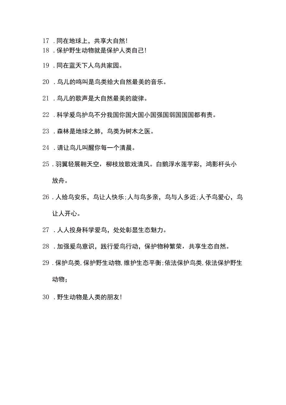 关于爱鸟护鸟的标语.docx_第2页