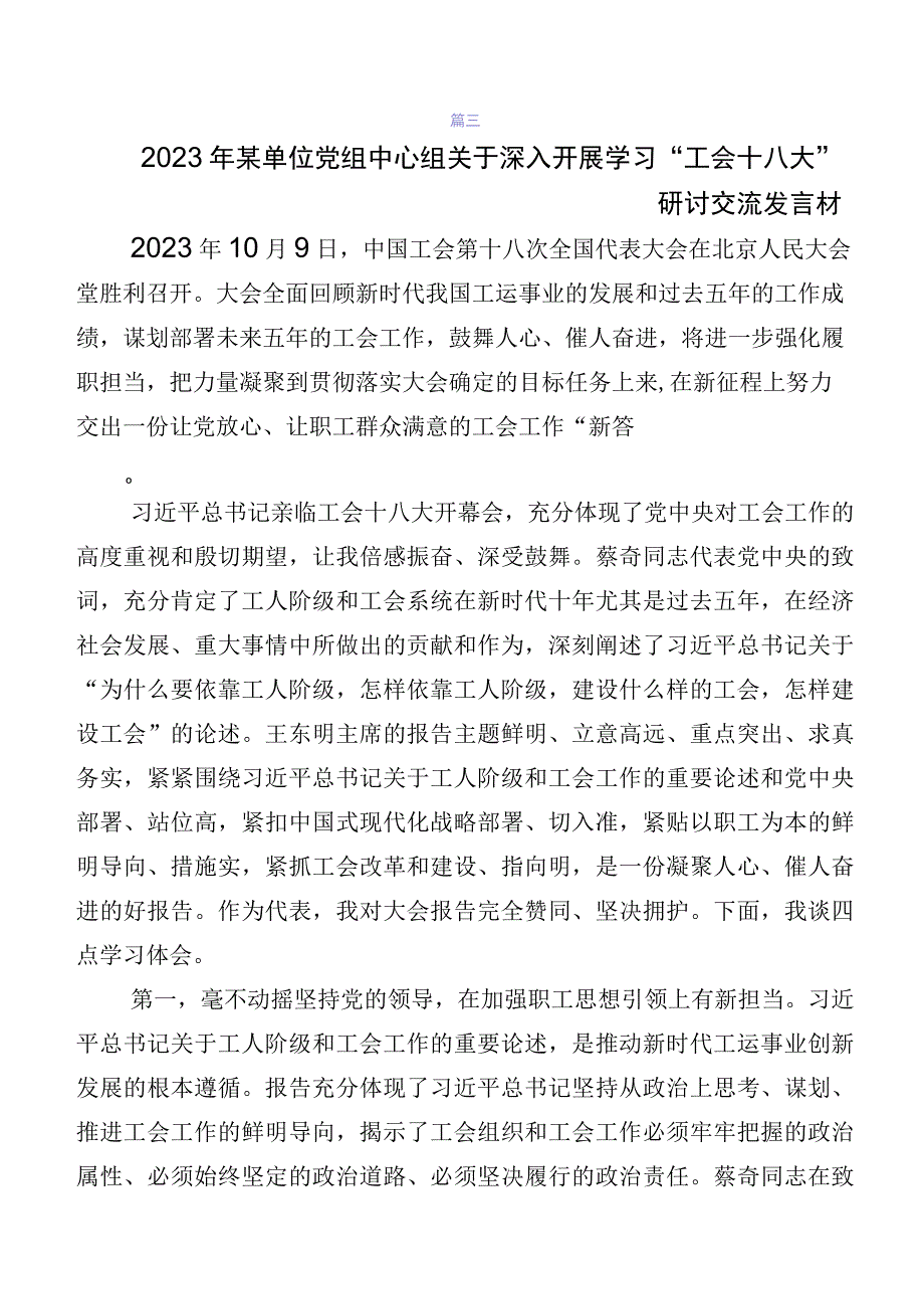 共九篇工会十八大研讨材料及心得感悟.docx_第3页