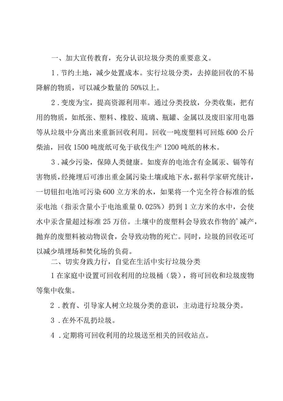 写垃圾分类倡议书（19篇）.docx_第3页