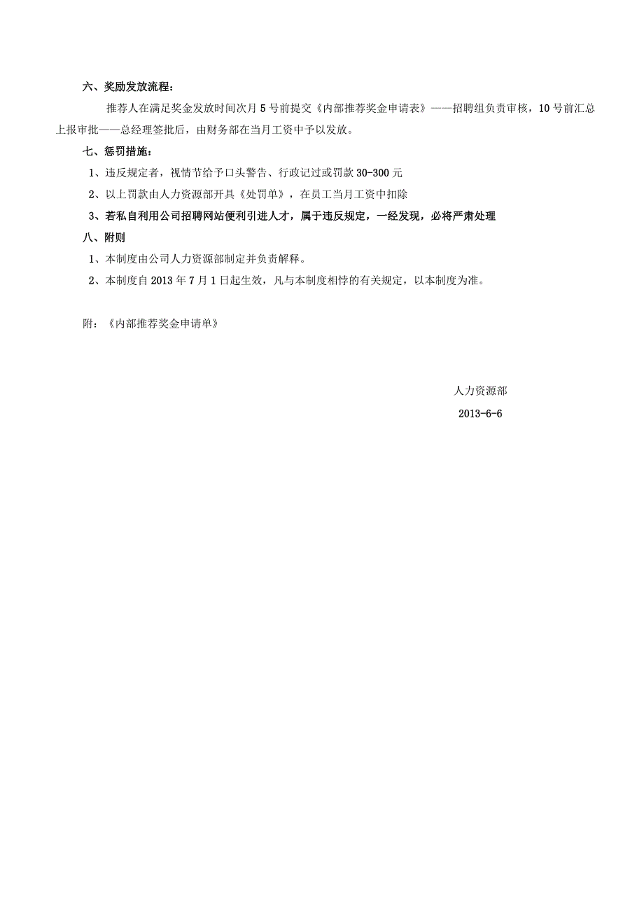 内部推荐方案.docx_第2页