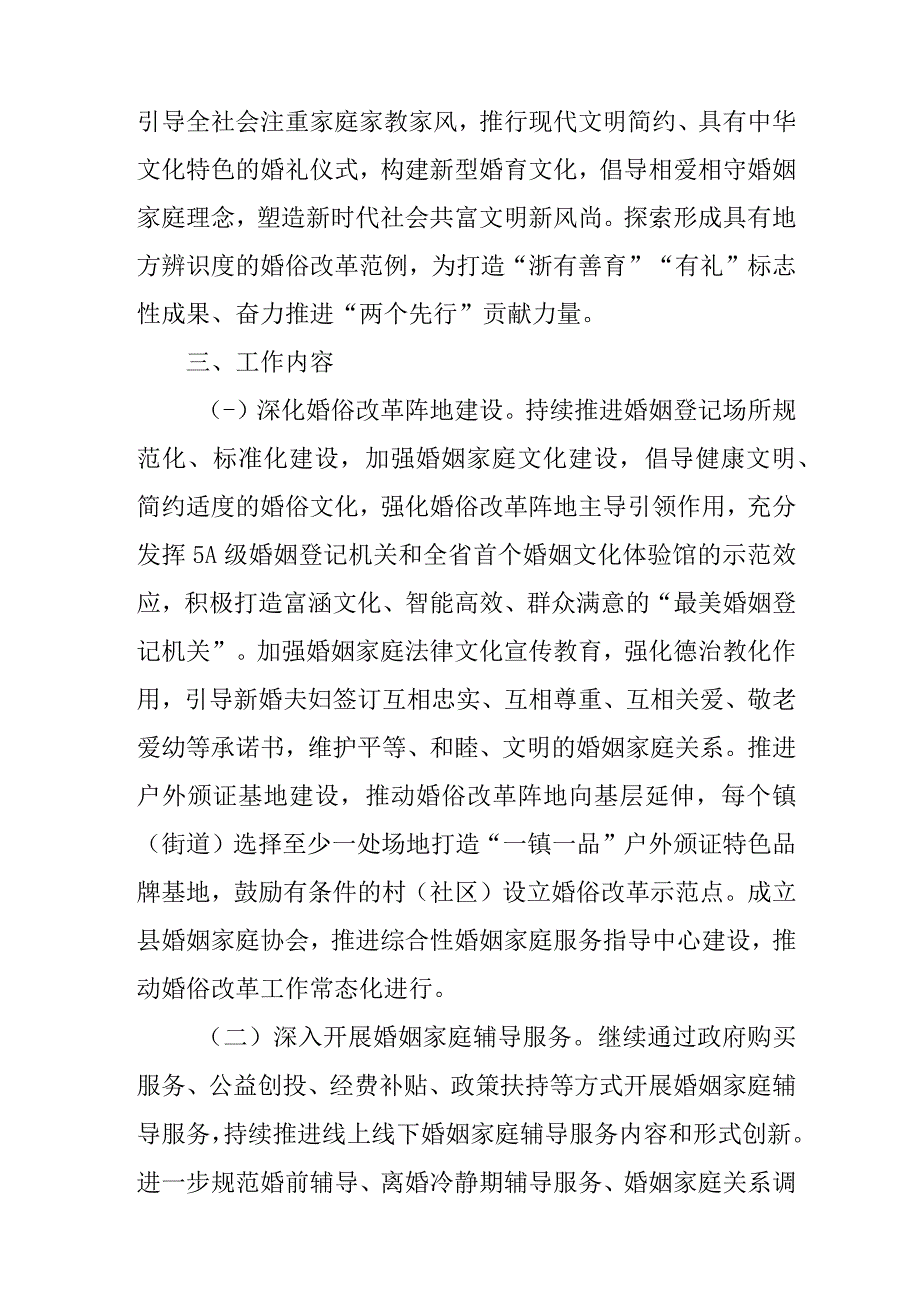 关于持续深化新时代婚俗改革工作的实施方案.docx_第2页