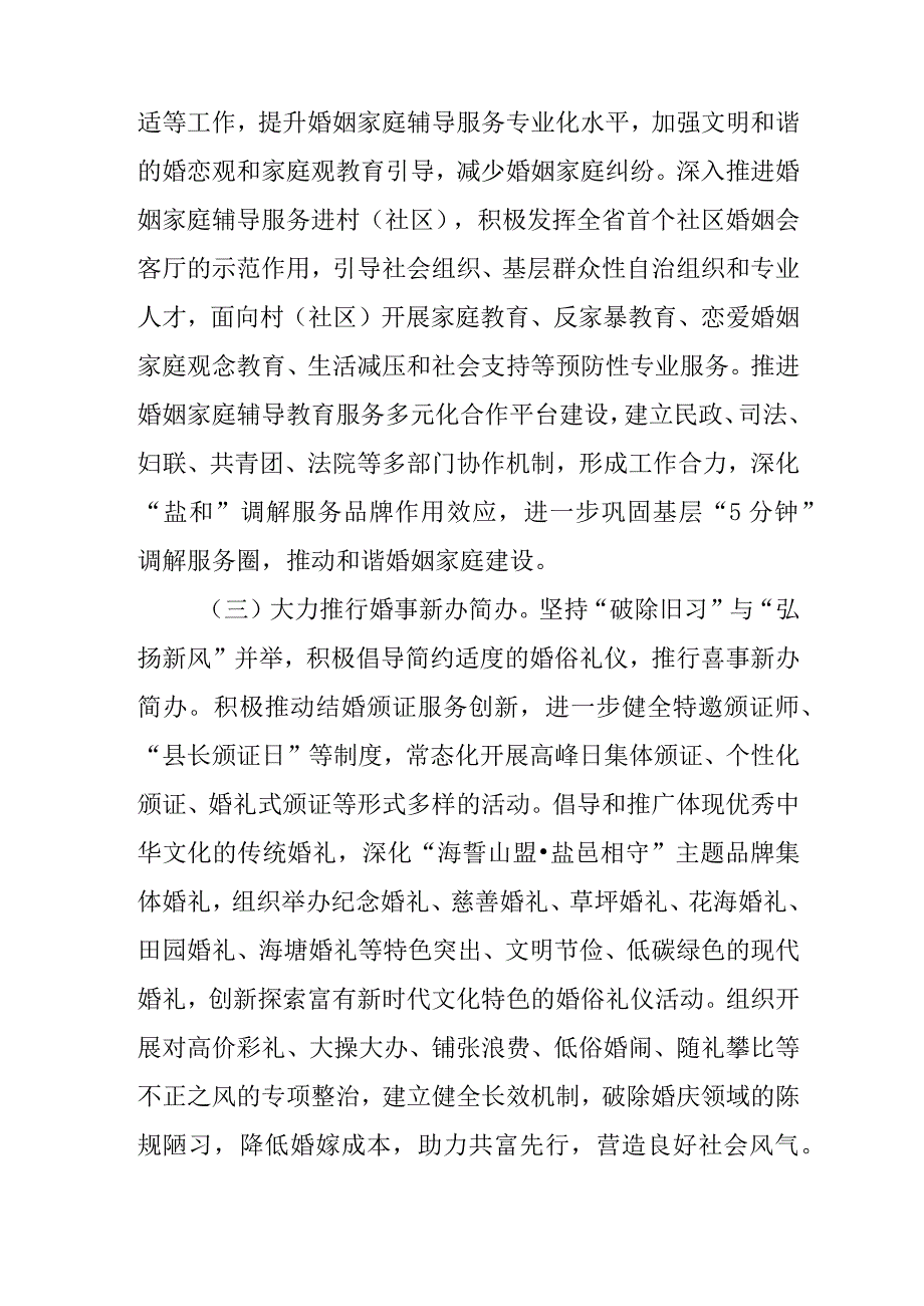 关于持续深化新时代婚俗改革工作的实施方案.docx_第3页