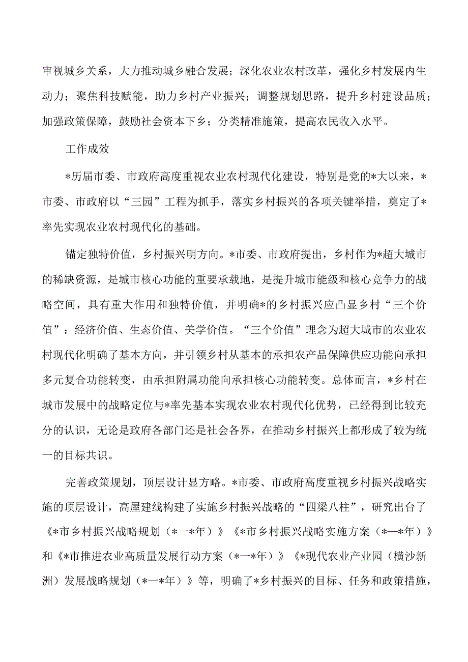 加快推进农业农村现代化建设课题调研.docx_第2页