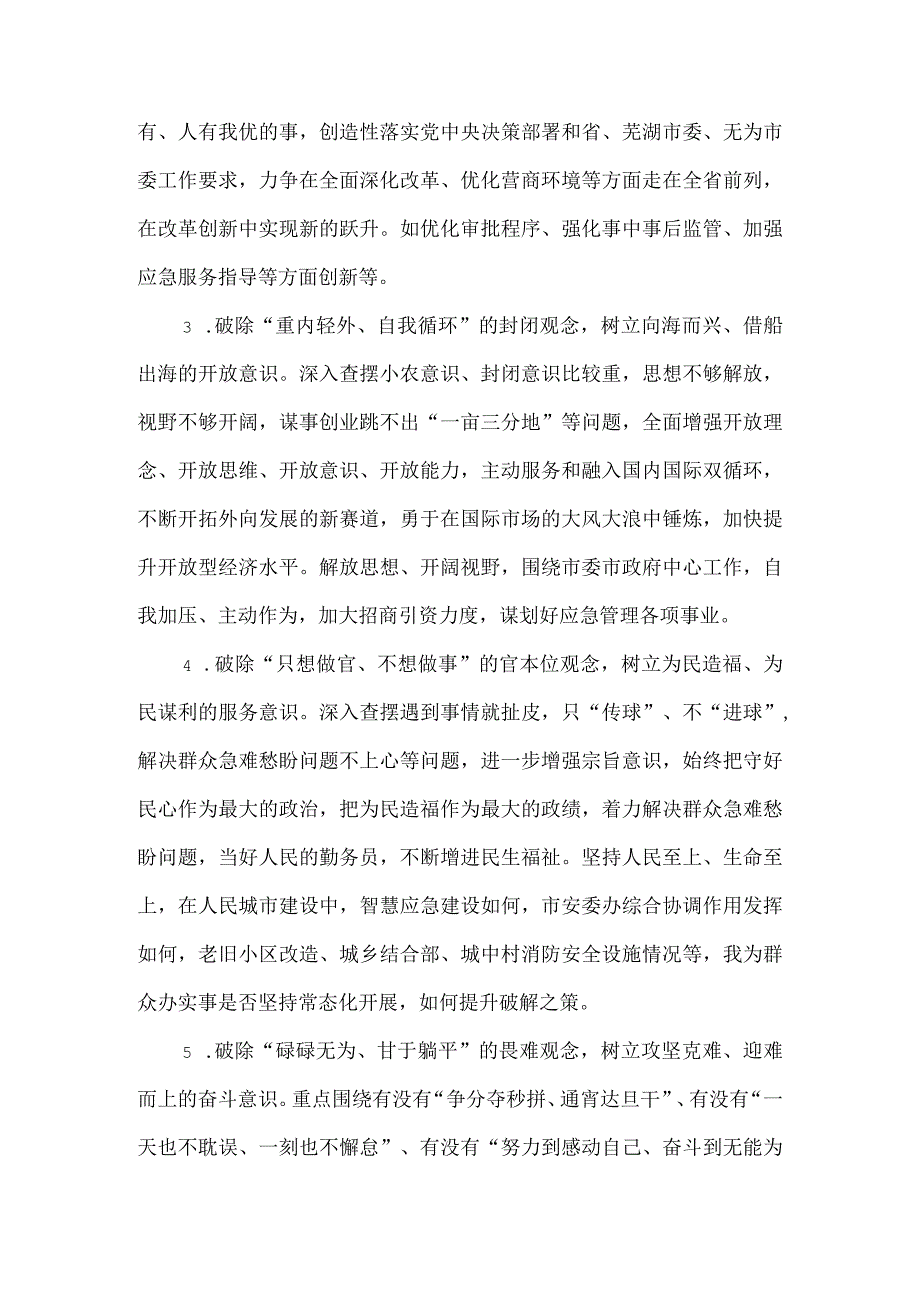 关于开展“思想大解放、环境大优化、能力大提升、作风大转变、工作大落实”大学习、大讨论、大调研实施方案.docx_第3页