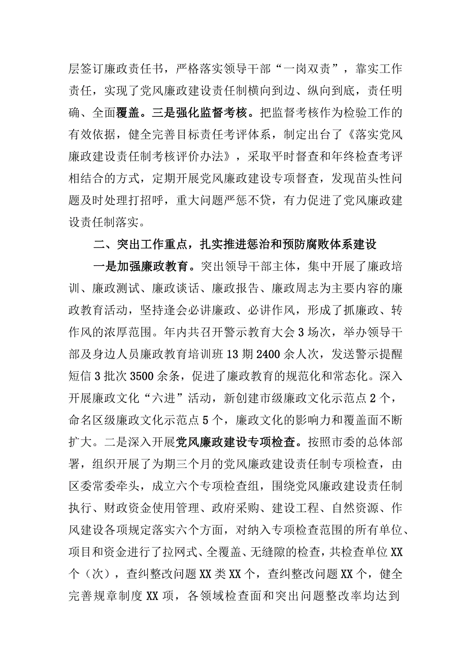 区委书记2023年履行党风廉政建设责任制和自身作风建设、廉洁自律情况报告.docx_第2页