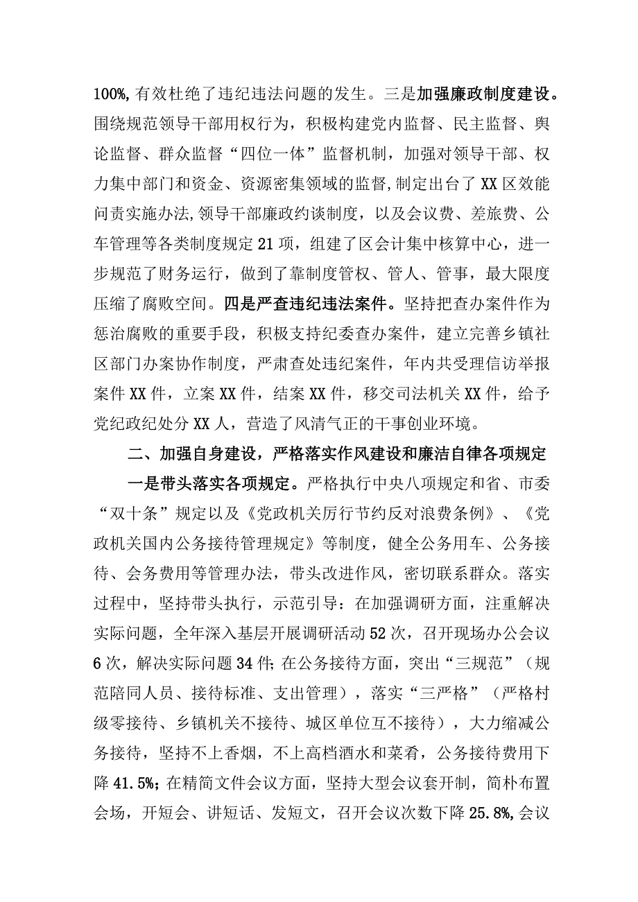 区委书记2023年履行党风廉政建设责任制和自身作风建设、廉洁自律情况报告.docx_第3页