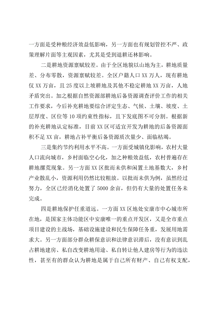 关于耕地保护调研报告 (2).docx_第2页