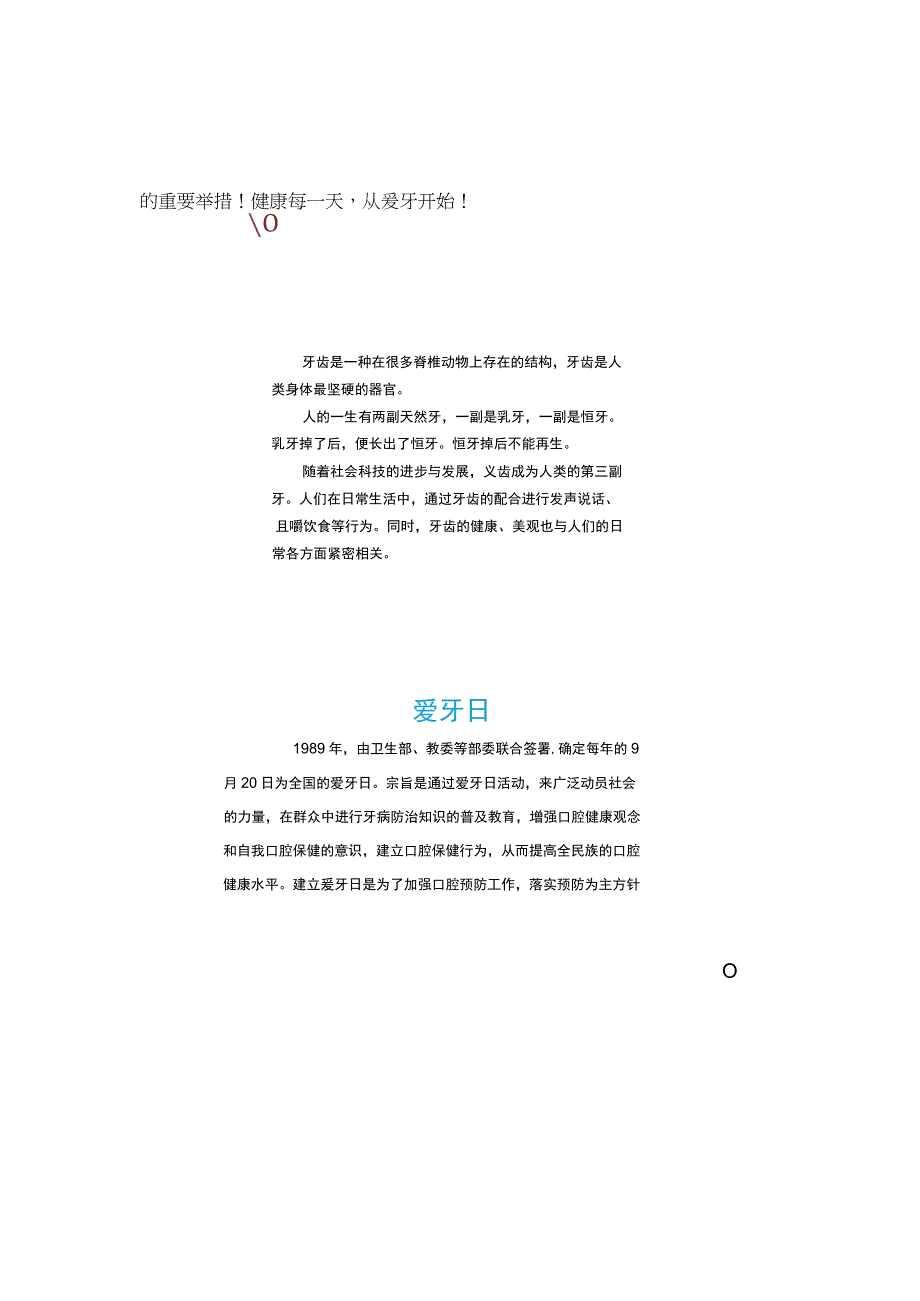爱护牙齿小报.docx_第2页