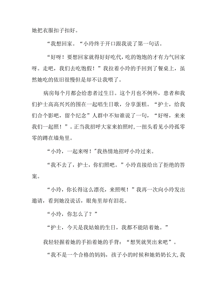 牵手——叙事护理案例.docx_第2页