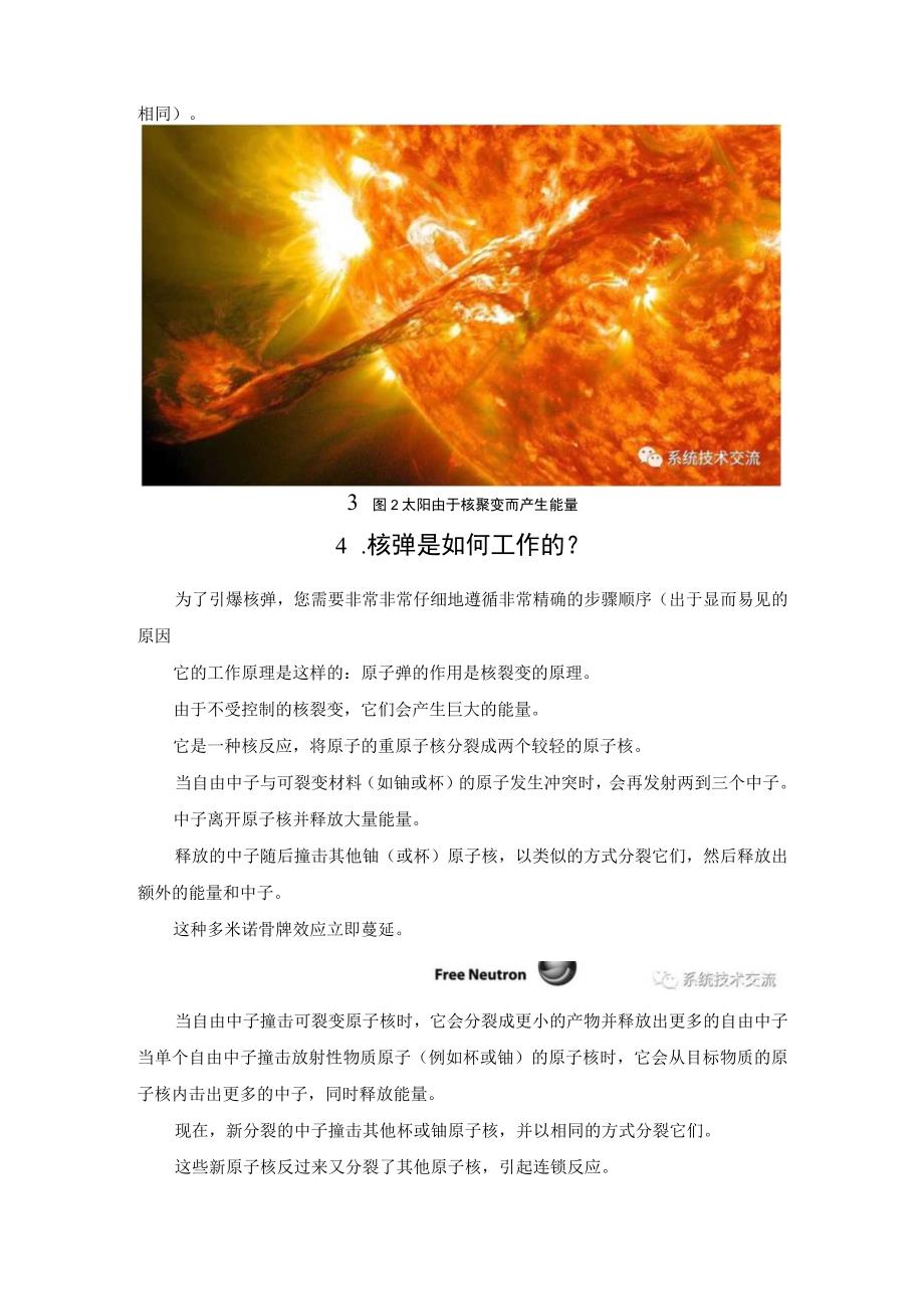 核导弹在半空中被击中是否会引起核爆炸.docx_第3页