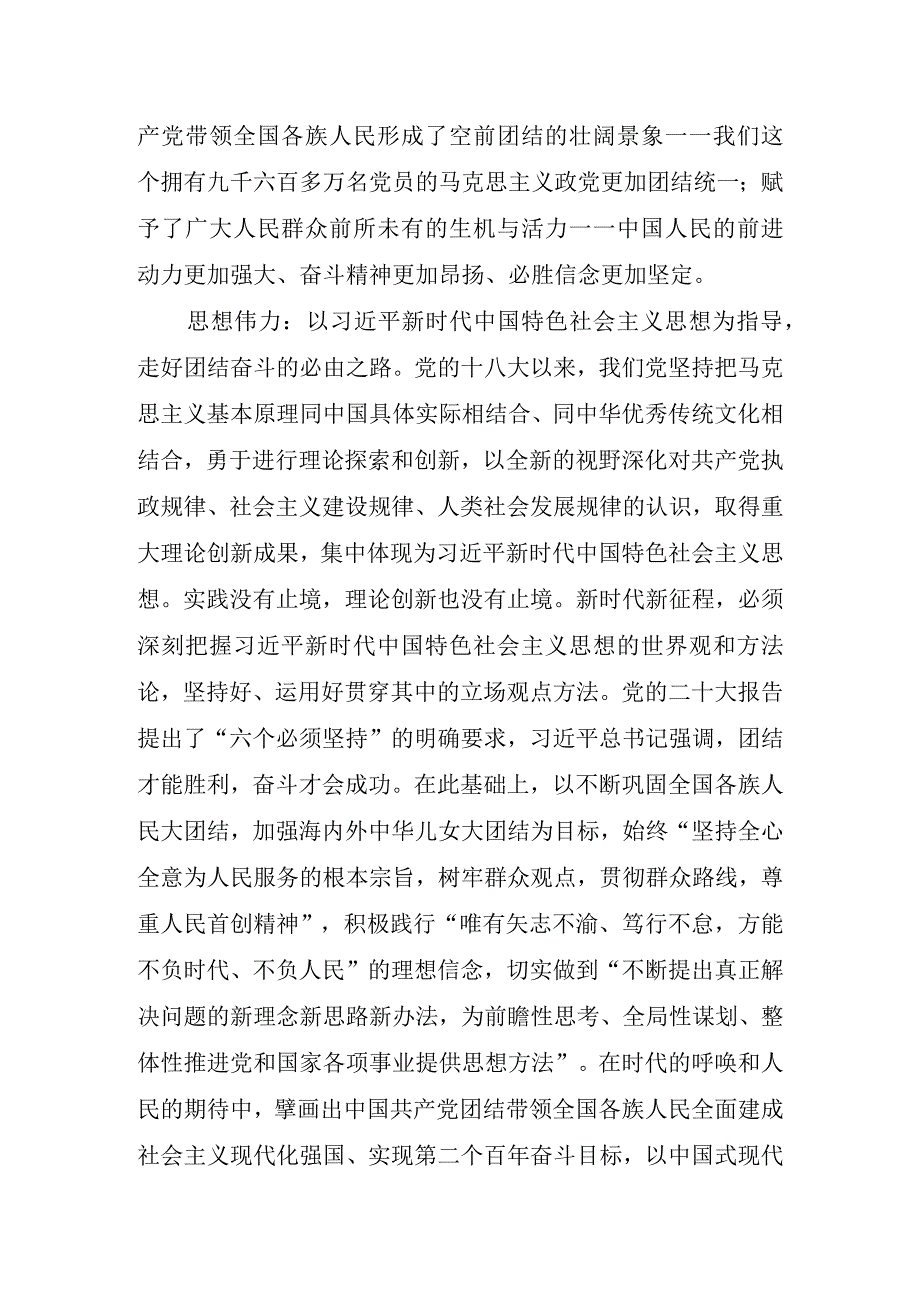 深入学习宣传贯彻党的二十大精神党课宣讲稿材料汇编 共7篇.docx_第2页