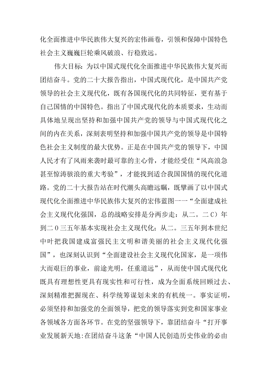 深入学习宣传贯彻党的二十大精神党课宣讲稿材料汇编 共7篇.docx_第3页