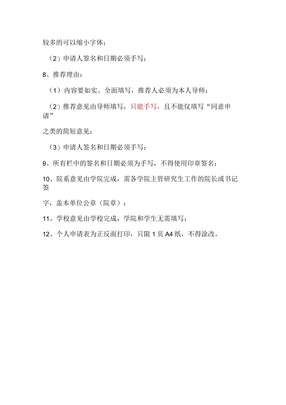 研究生国家奖学金填表说明.docx_第2页