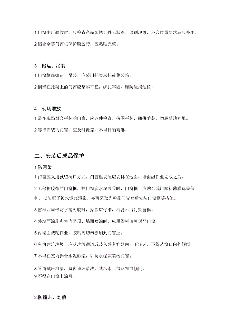 某装修工程施工成品保护措施.docx_第2页