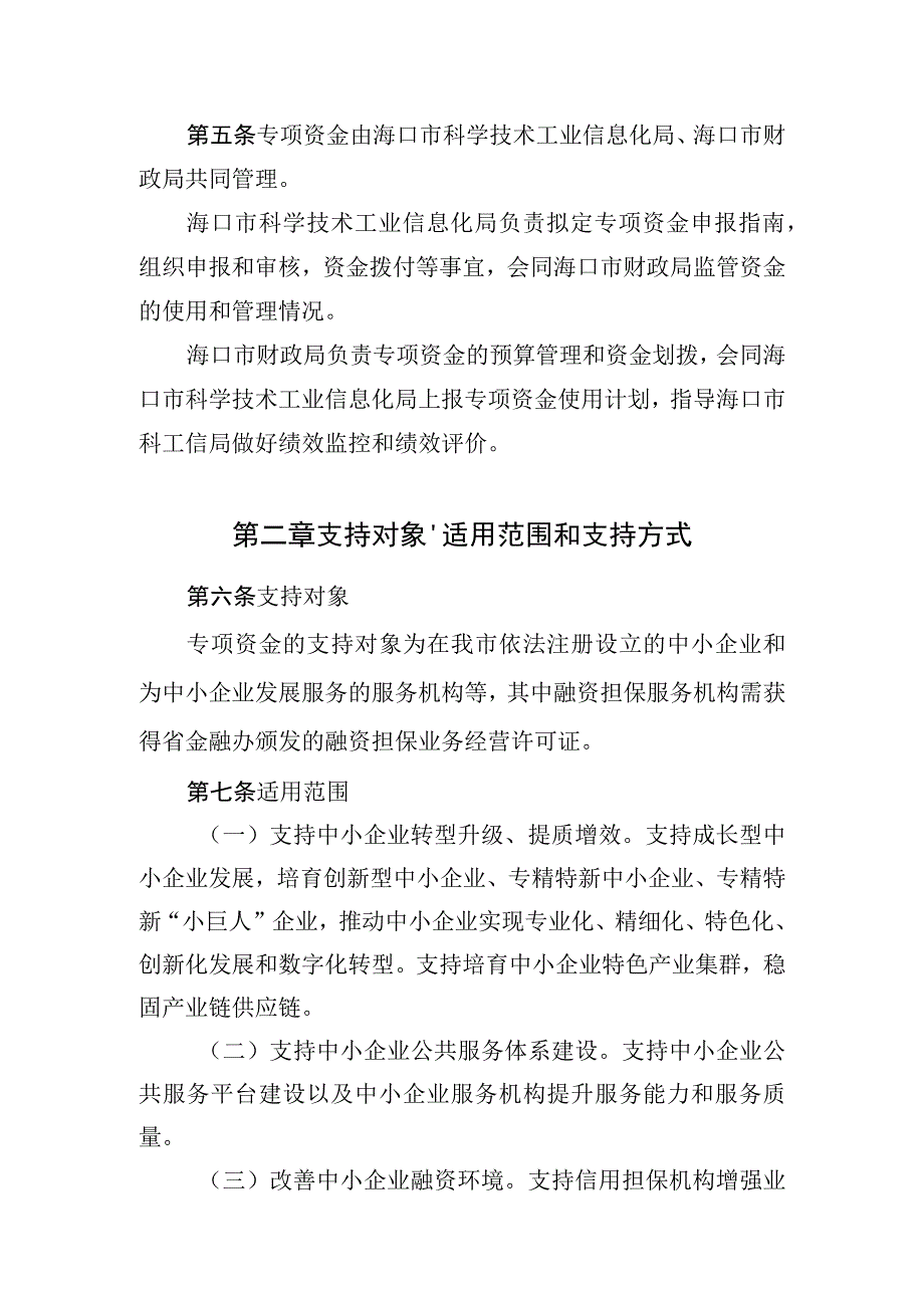 海口市中小企业发展专项资金管理办法（征求意见稿）.docx_第2页