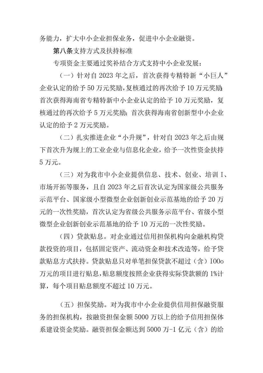 海口市中小企业发展专项资金管理办法（征求意见稿）.docx_第3页