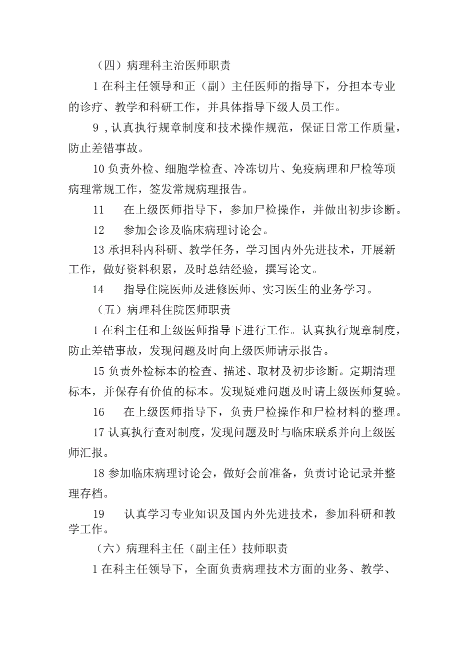 病理科工作职责.docx_第3页